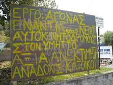 Τα μόνα κοινωφελή και δημόσια  ...έργα: