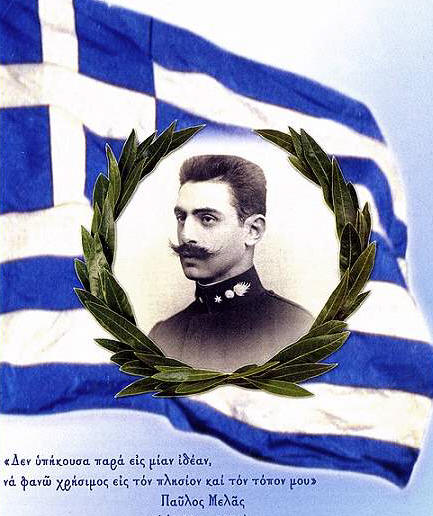 ~ΠΑΥΛΟΣ ΜΕΛΑΣ~