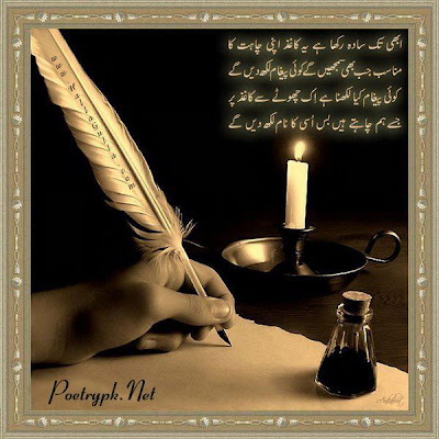 Urdu Poetry, Urdu Poems, Romantic , Poetry, Funny Urdu Poetry: December 2008