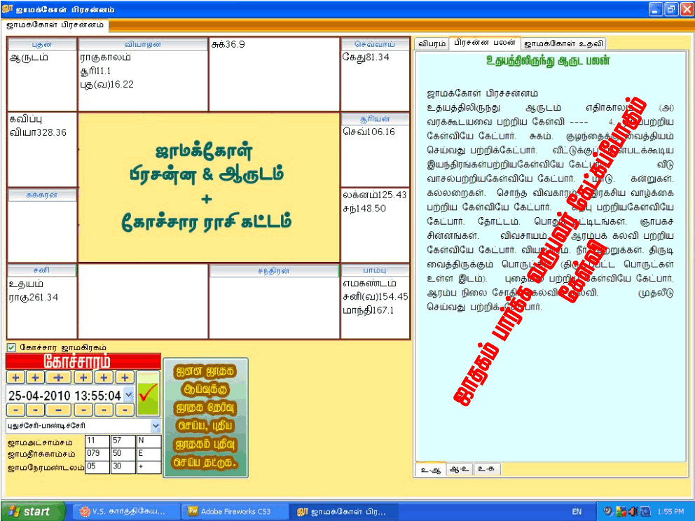 tamil jathagam software online for mac os