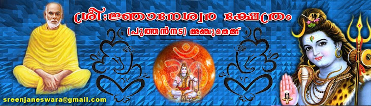 sree njaneswara kshethram