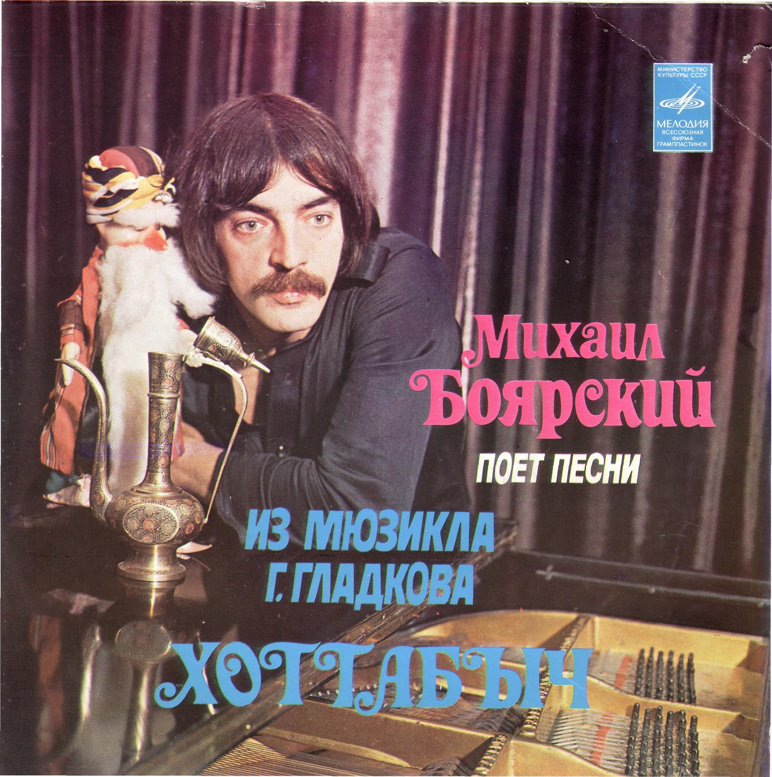 Пластинки боярского. Какие песни поет боярский. Пластинка михаил боярский лунное кино. Михаил боярский лунное кино. Михаил боярский двд.