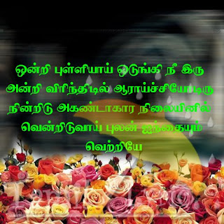 Online Tamil Lyrics: Tamil kavithaigal 2