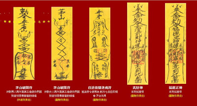 福慧禪風瓦舍: 淺談符令