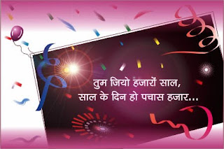 Hindi Birthday Cards