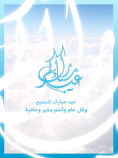 http://1.bp.blogspot.com/_3_2FCxXqZPQ/TFMbL7yYXwI/AAAAAAAAPc8/T5k0km1My8s/s1600/Eid_Day_Mubarak.jpg