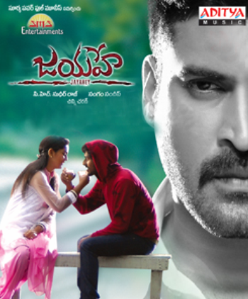 Picture: Jayahey songs free download | Jayahey mp3 songs download | Jayahey (2011) telugu Movie Audio songs on mediafire