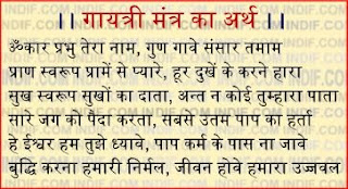 Meaning of gayatri mantra in hindi:-