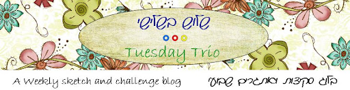 שלוש בשלישי Tuesday Trio