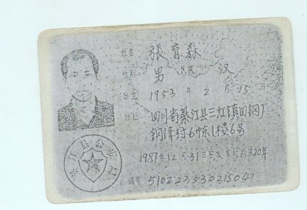 [è¢«å…³æŠ¼äººèº«ä»½è¯.bmp]