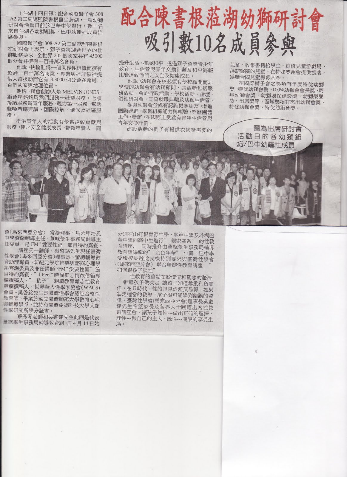 Lions Club Of Tawau Mandarin Leo Seminar In sabah Chinese High School