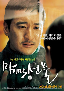 Review Film Last Present (Movie - 2007)