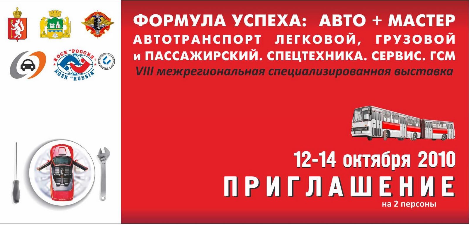 Культурно-оздоровительный спортивный комплекс "Россия" # ...
Пригласительный Билет В Клуб