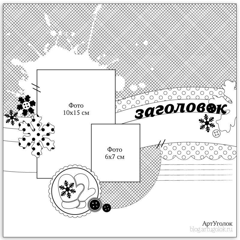 Скрапбукинг схемы. Скетчи для страничек. Схемы для скрапбукинга. Скетчи страниц для альбома. Скетчи страниц для альбома Скрапбукинг.