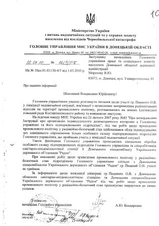 Письмо МЧС Украины от10.03.10 № 1219/1516