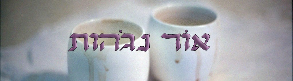 אור נגהות