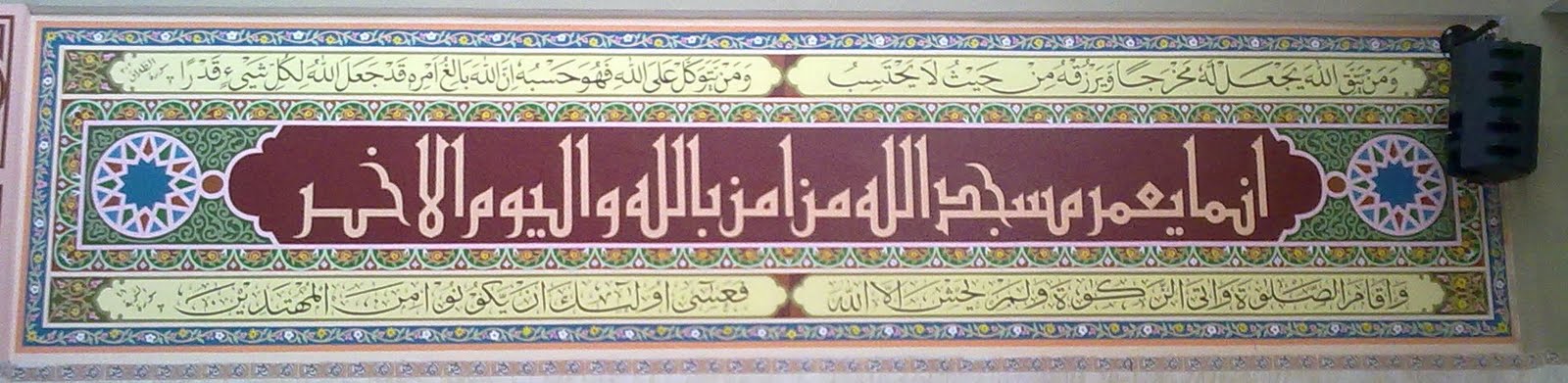 Kaligrafi Masjid Minimalis: Harga Kaligrafi Dinding Masjid