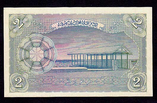 Money currency of Maldives 2 rufiyaa banknote