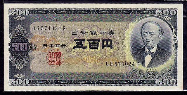 Japan banknotes paper money 500 Yen bill