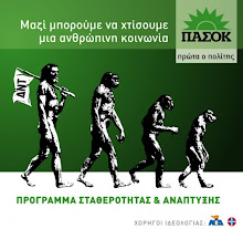 Evolution with ΠΑΣΟΚ