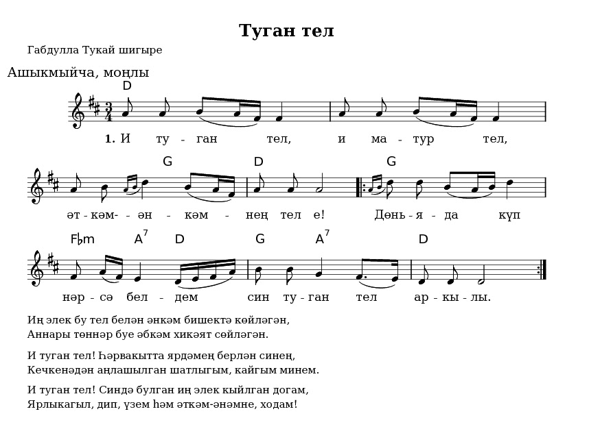 Песня на татарском со словами. Татарские песни Ноты для синтезатора. Ноты татарских песен для фортепиано. И туган тел Ноты. Ноты песни и туган тел.