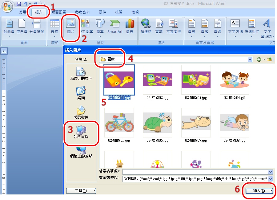 WORD2007教學;&個人影像設計: WORD2007教學07-複製文字格式、文插圖與去背