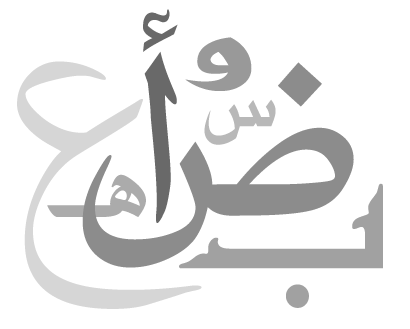 Arabic+alphabet.gif