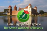 7 Чудес беларуси презентация