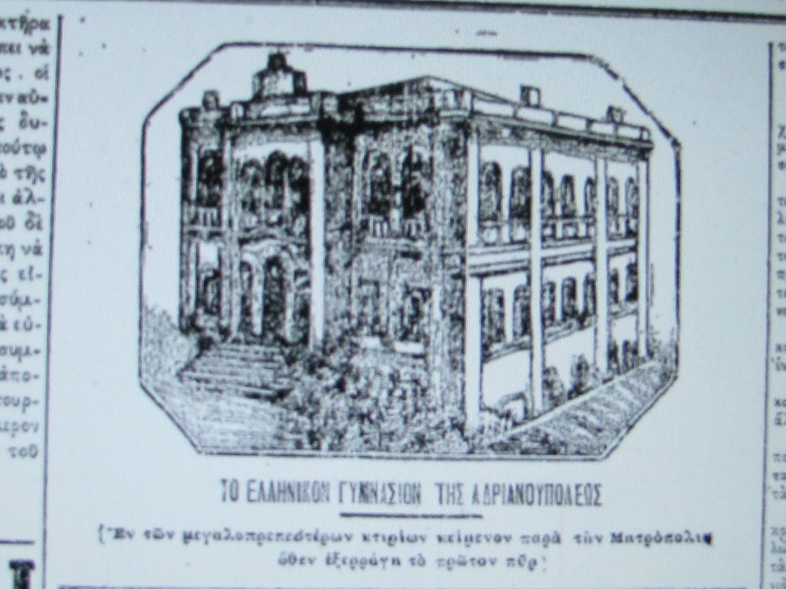 [AdrianoupGymnasion.JPG]