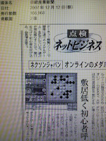 日経産業新聞にメダルゲームＦｌａｓｈミニ囲碁が掲載されるの巻。