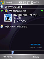 W-ZERO3にWindows Live for Windows Mobileの巻。