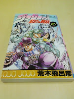 荒木飛呂彦ジョジョの奇妙な冒険（１０）鮮赤のシャボンの巻。