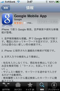 iPhoneアプリおすすめGoogle Mobile App