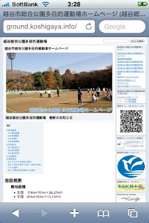 越谷市総合公園多目的運動場ホームページ