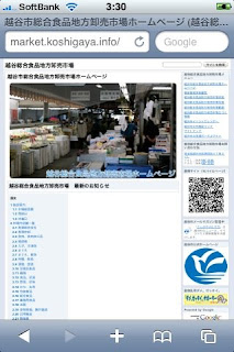 越谷市総合食品地方卸売市場ホームページ