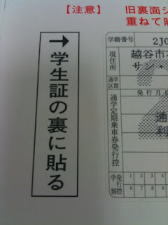 早稲田大学学生証の裏面を張り替える