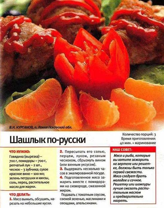 [shashlik_13.jpg]