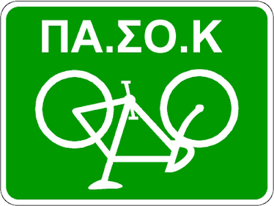 papandreou-bicycle-03.gif