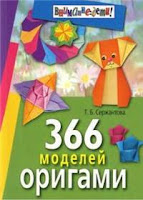 оригами скачать бесплатно книгу