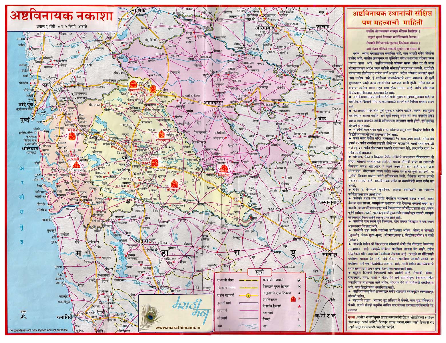 Ashtvinayak Darshan Map And Information Travels 