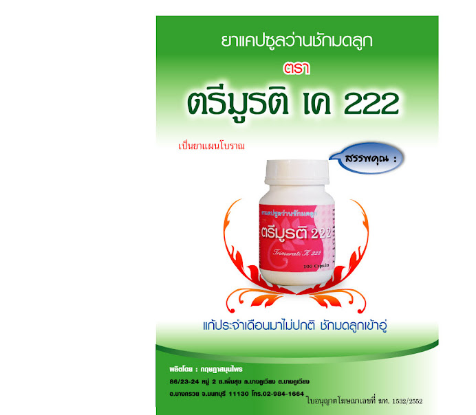 ตรีมูรติ เค 222