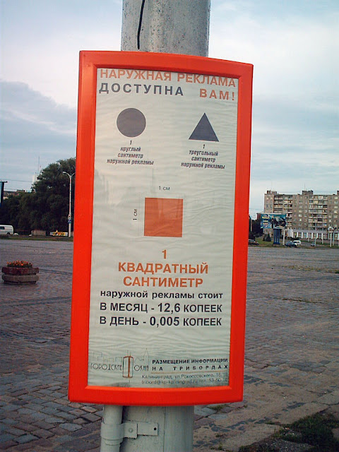 Реклама на столбах в Калининграде