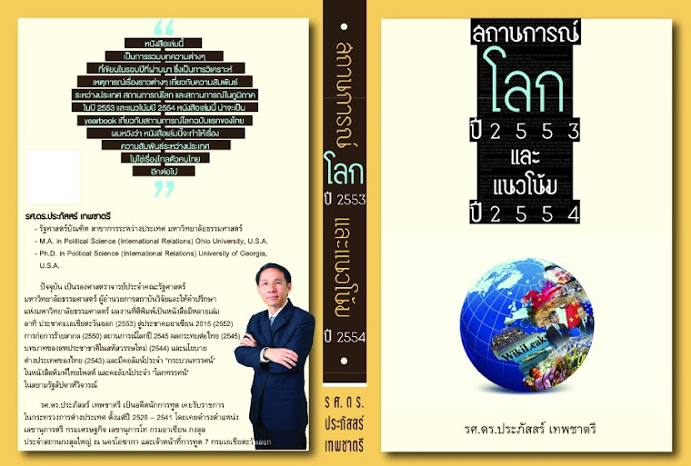 หนังสือ "สถานการณ์โลกปี 2553 และแนวโน้มปี 2554"