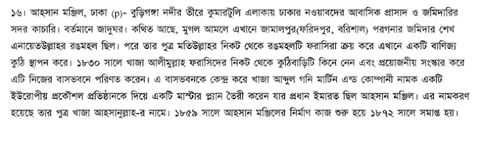 Ahsan Manjil,Dhaka-1-Description