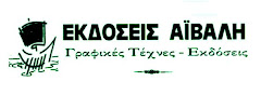 Eίκοσι χρόνια εκδόσεις (1988-2008)