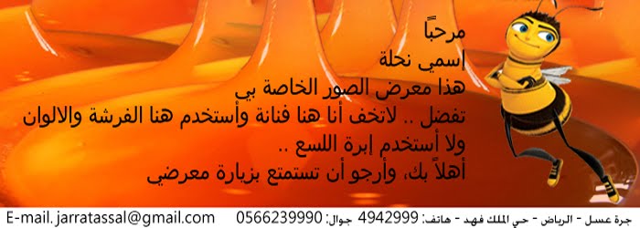 مدونة ألبوم نحلة