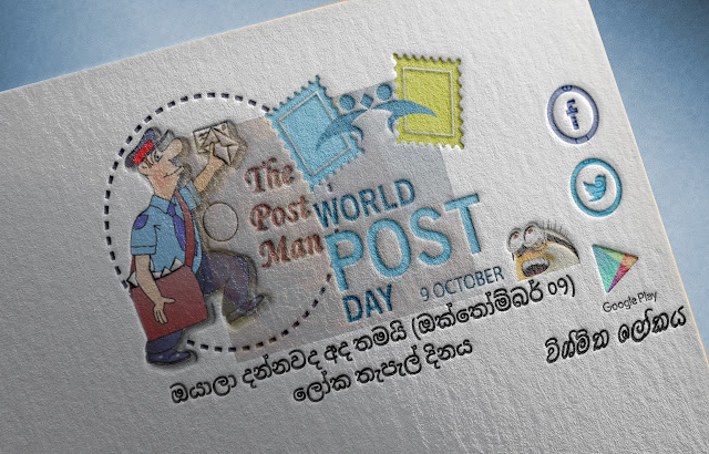 දවසේ වැදගත්කම - ඔක්තෝම්බර් 09 ලෝක තැපැල් දිනය (Significance Of The Day - October 09 World Post Day) - Your Choice Way