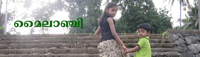 മൈലാഞ്ചി