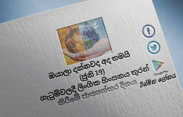 දවසේ වැදගත්කම - ජුනි 19 ගැටුම්වලදී ලිංගික හිංසනය තුරන් කිරීමේ ජාත්‍යන්තර දිනය (Significance Of The Day - June 19 International Day for the Elimination of Sexual Violence in Conflict) - Your Choice Way