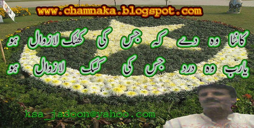 Best Urdu Poetry